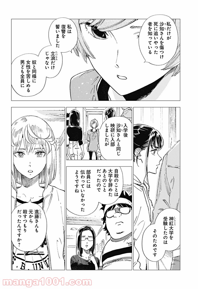 屍人荘の殺人 漫画 第23話 - Page 8