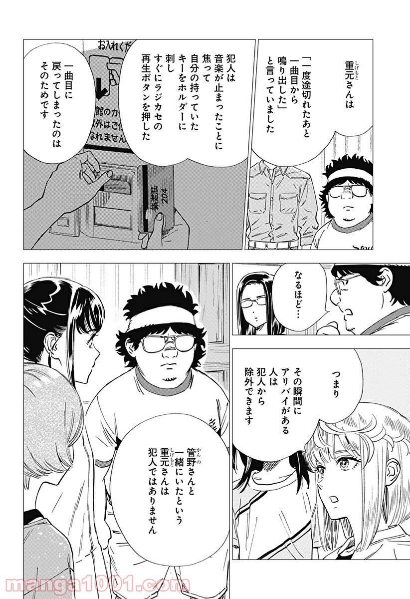 屍人荘の殺人 漫画 第20話 - Page 22