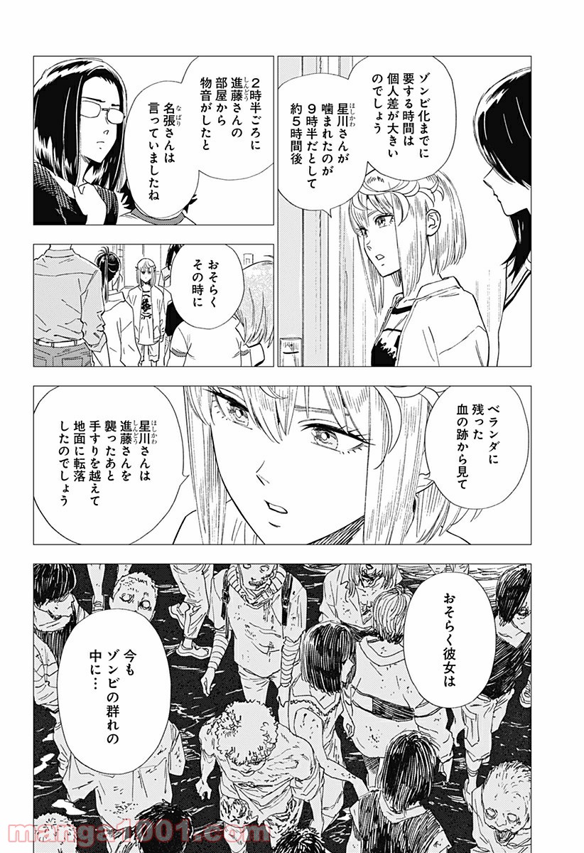 屍人荘の殺人 漫画 第22話 - Page 16