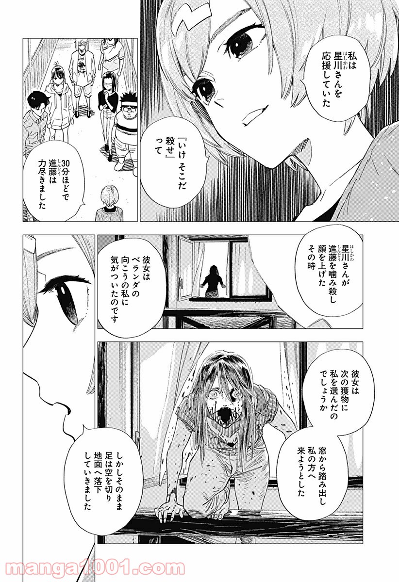 屍人荘の殺人 漫画 第22話 - Page 24