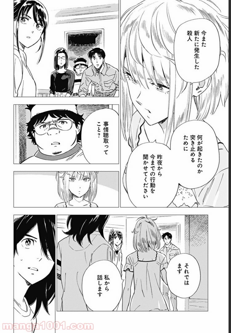 屍人荘の殺人 漫画 第14話 - Page 2