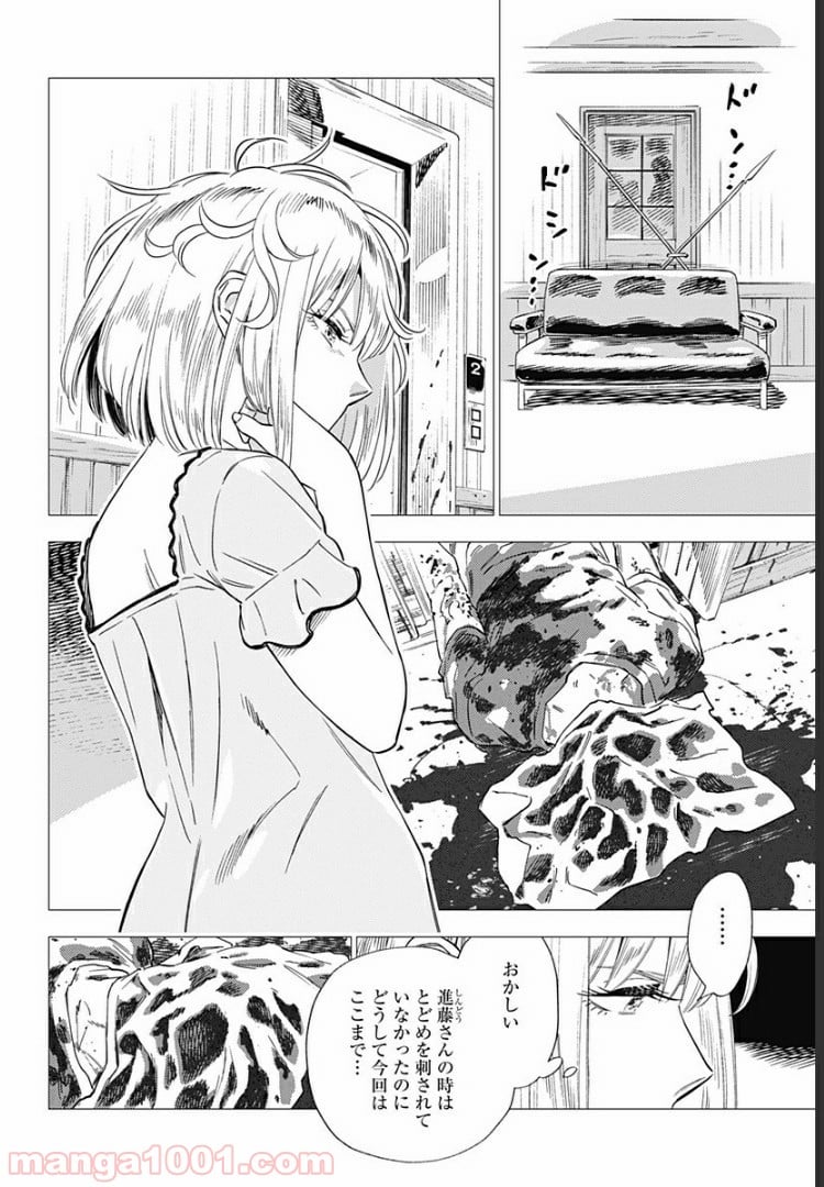 屍人荘の殺人 漫画 第14話 - Page 20