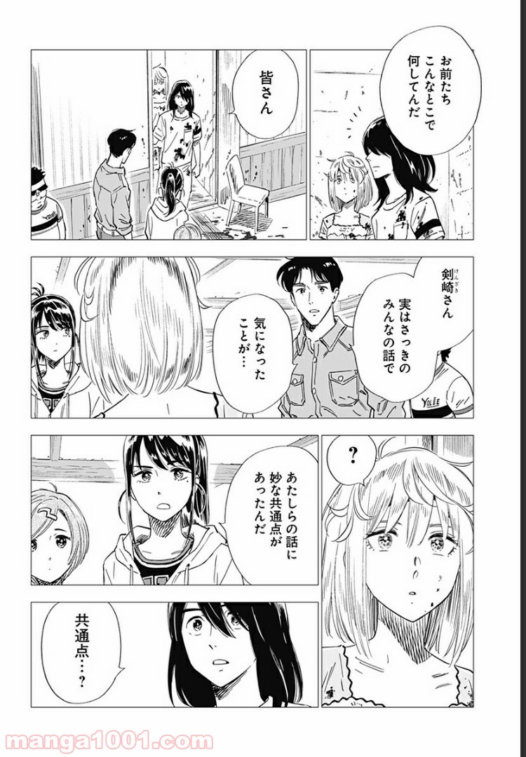 屍人荘の殺人 漫画 第14話 - Page 28