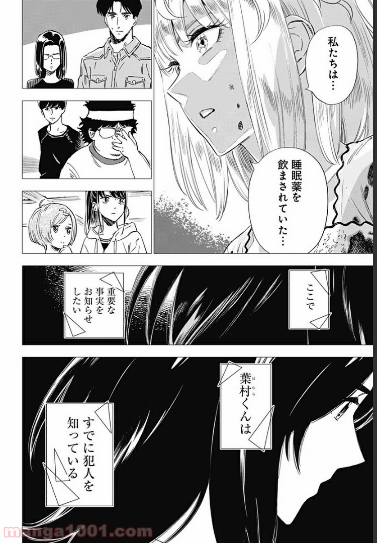 屍人荘の殺人 漫画 第14話 - Page 30