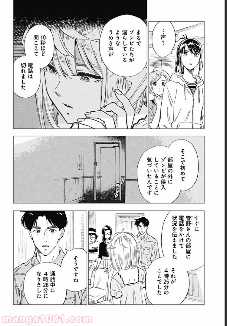 屍人荘の殺人 漫画 第14話 - Page 4