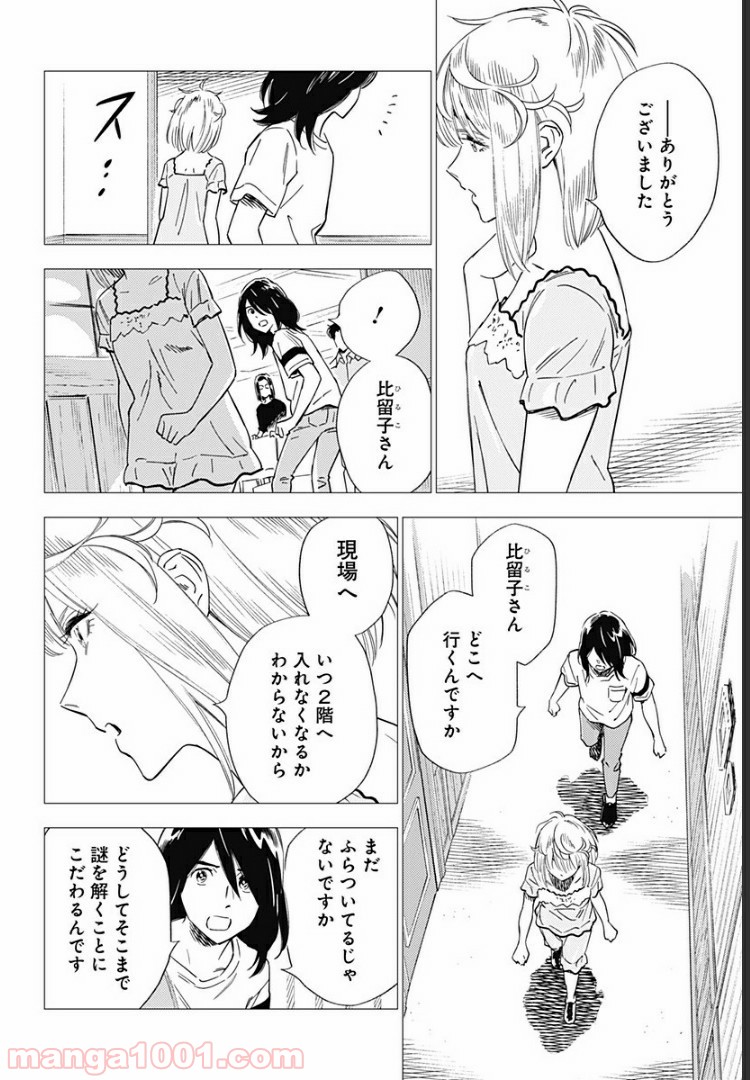 屍人荘の殺人 漫画 第14話 - Page 10