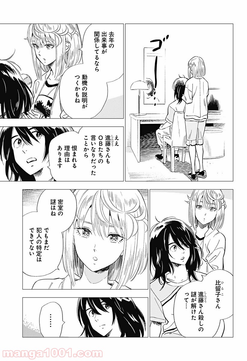 屍人荘の殺人 漫画 第17話 - Page 19