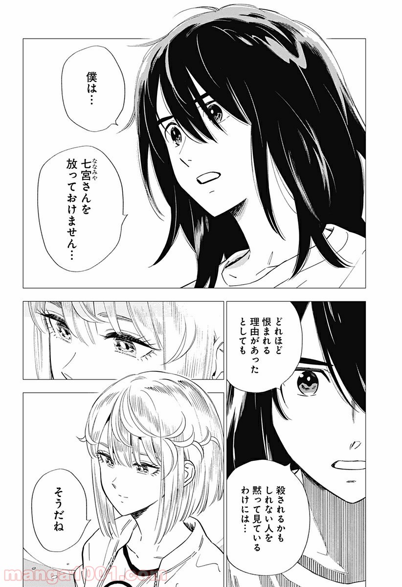 屍人荘の殺人 漫画 第17話 - Page 22