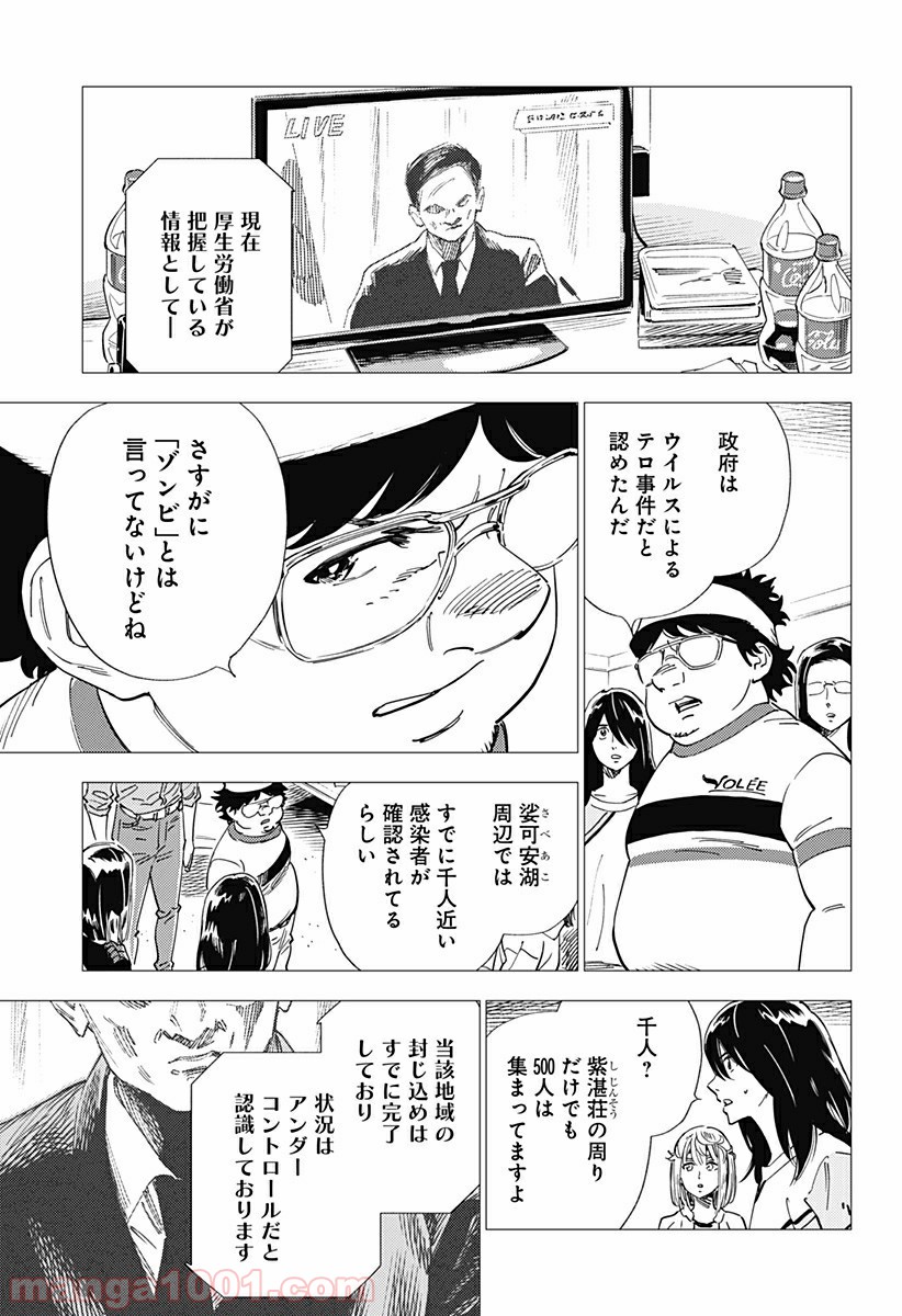 屍人荘の殺人 漫画 第17話 - Page 5