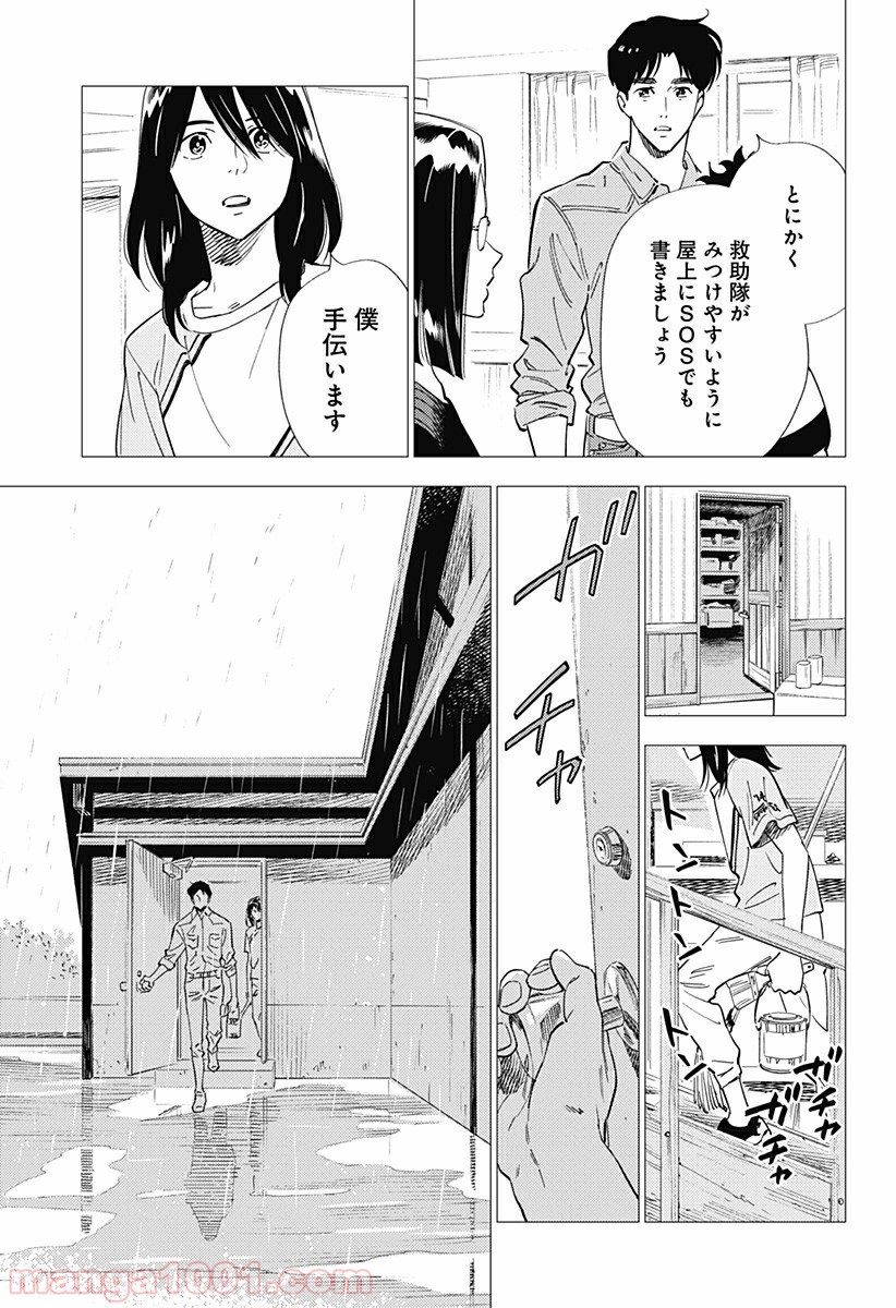 屍人荘の殺人 漫画 第17話 - Page 9