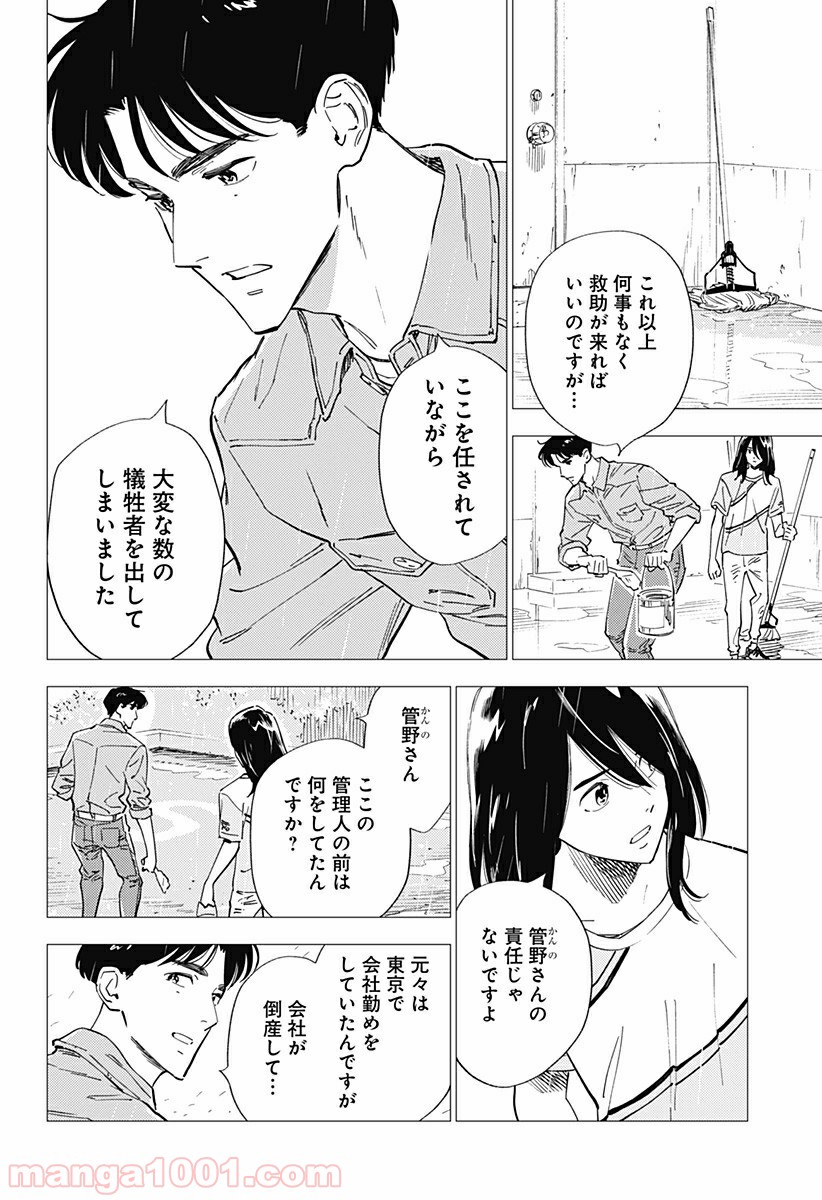 屍人荘の殺人 漫画 第17話 - Page 10