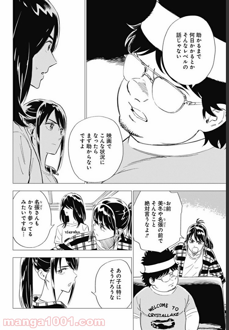 屍人荘の殺人 漫画 第9話 - Page 12