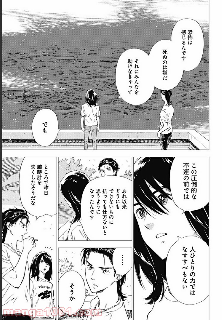 屍人荘の殺人 漫画 - 第9話 - Page 19