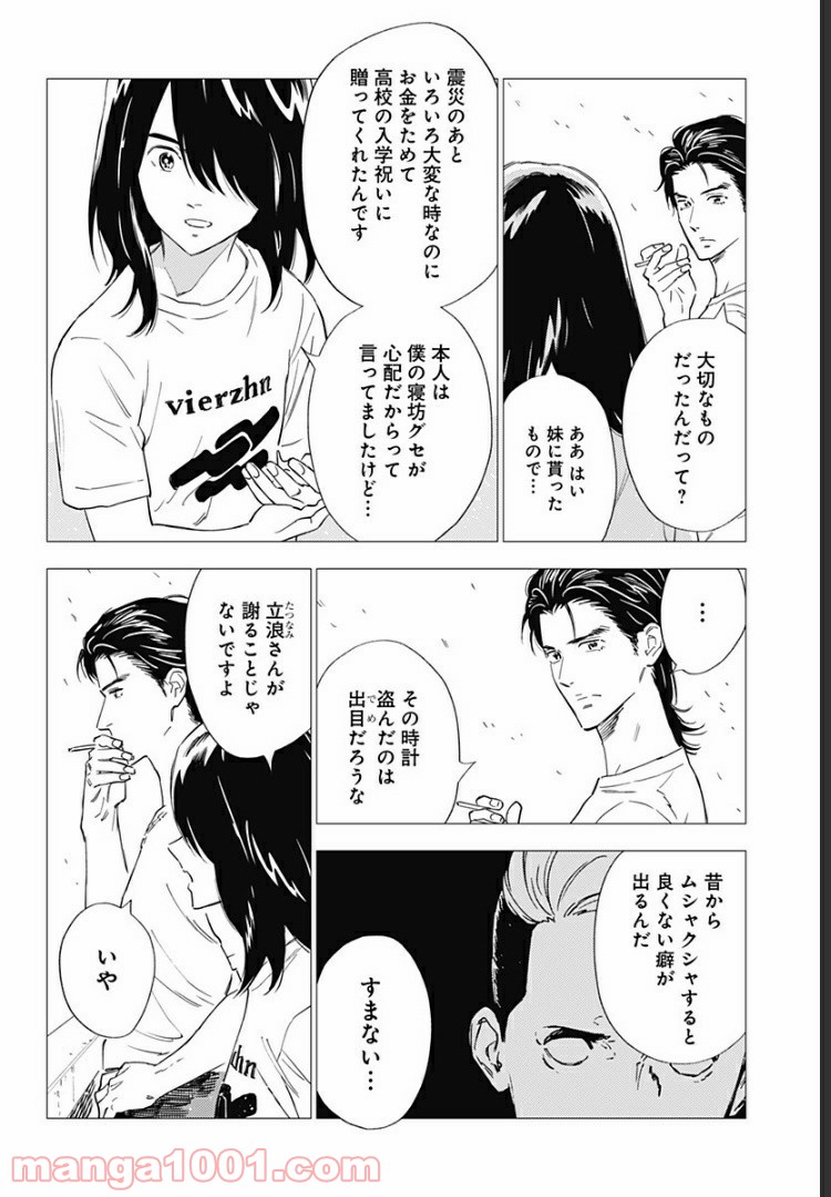 屍人荘の殺人 漫画 第9話 - Page 20