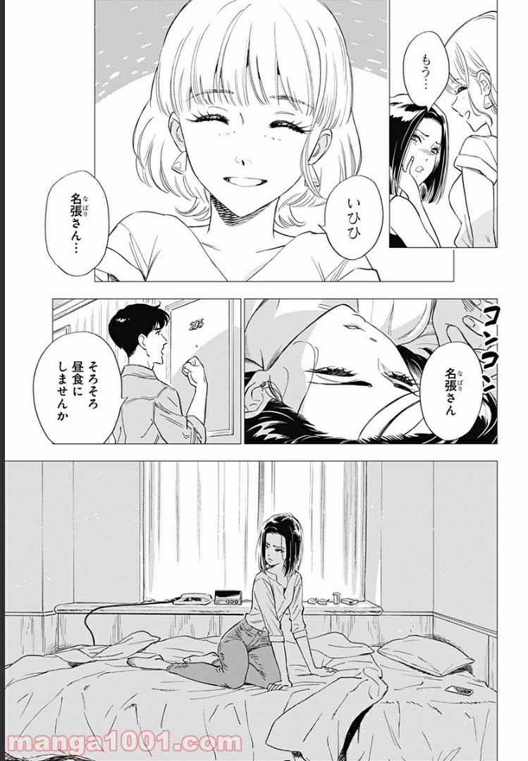 屍人荘の殺人 漫画 第9話 - Page 3