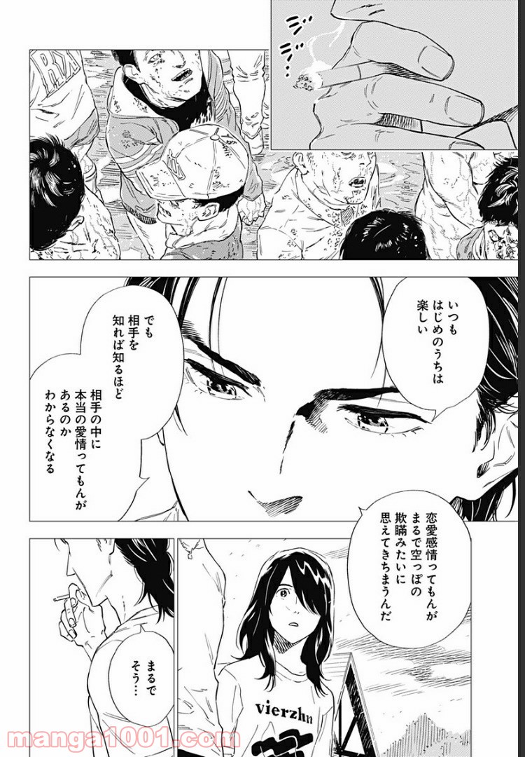 屍人荘の殺人 漫画 第9話 - Page 22