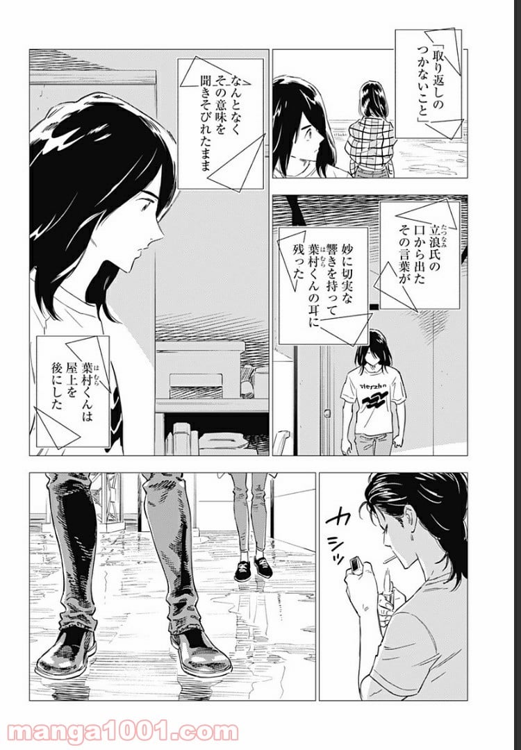 屍人荘の殺人 漫画 第9話 - Page 30