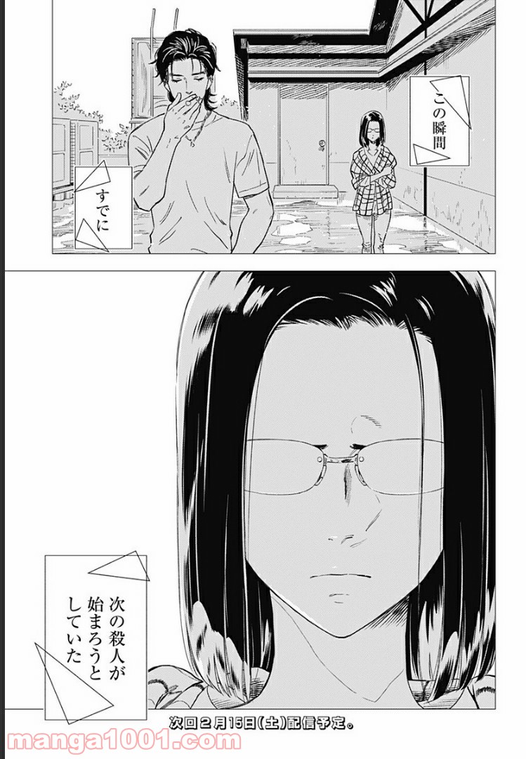 屍人荘の殺人 漫画 第9話 - Page 31