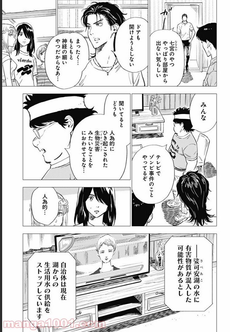 屍人荘の殺人 漫画 第9話 - Page 5