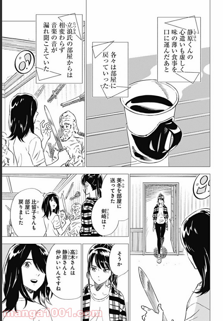 屍人荘の殺人 漫画 - 第9話 - Page 9