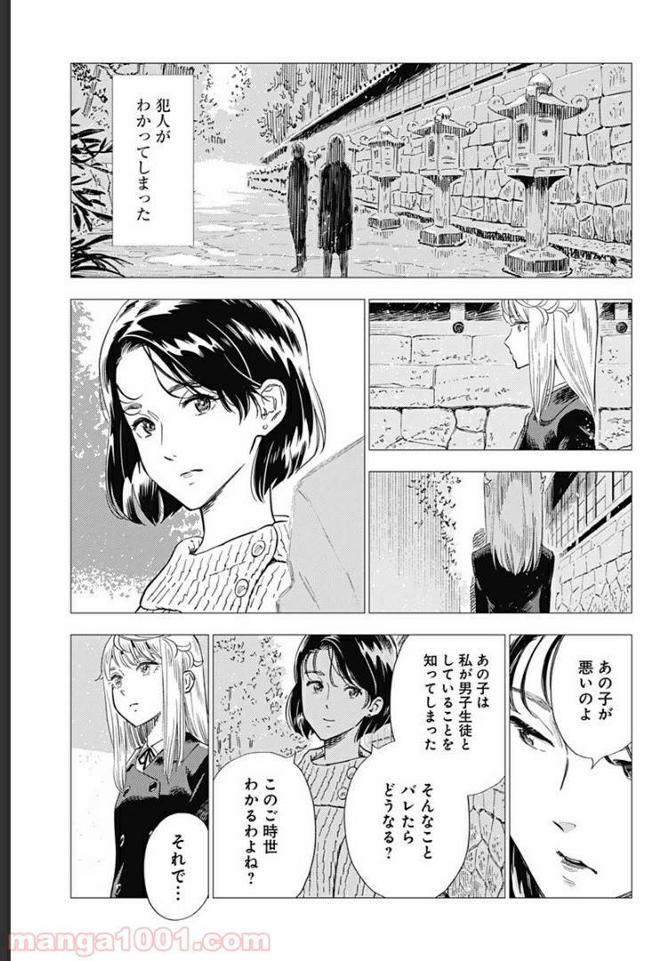 屍人荘の殺人 漫画 第12話 - Page 7