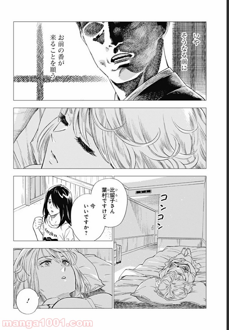 屍人荘の殺人 漫画 - 第10話 - Page 4