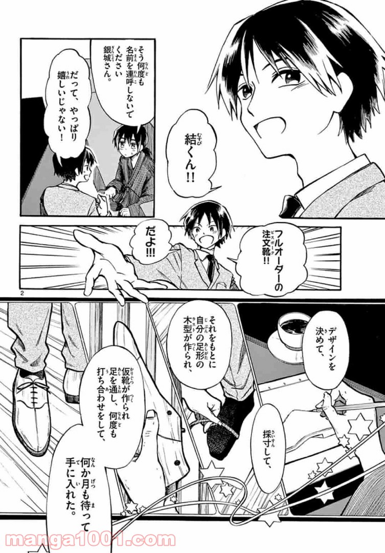 ふぞろい僕らは嘘をつく。 第3.1話 - Page 2