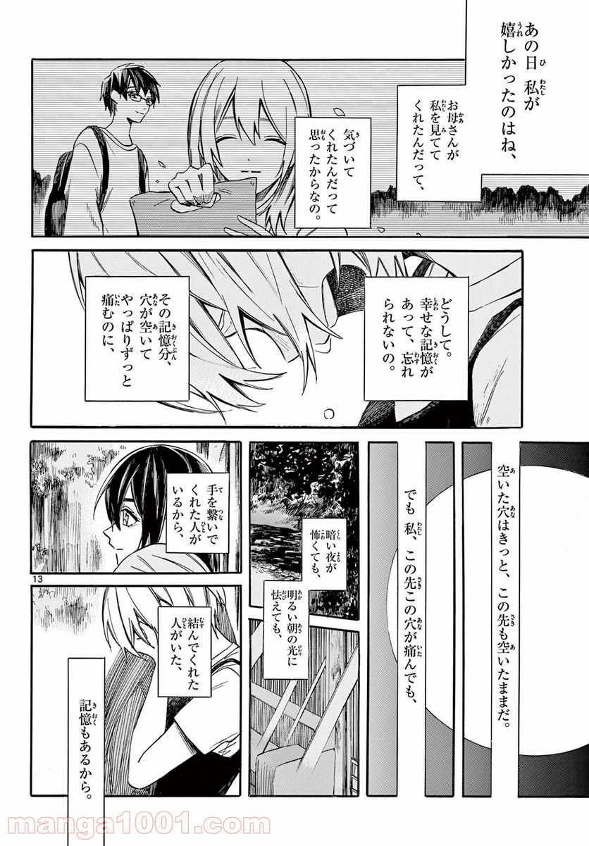 ふぞろい僕らは嘘をつく。 第12話 - Page 13