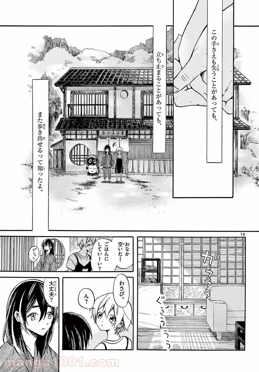 ふぞろい僕らは嘘をつく。 - 第12話 - Page 14