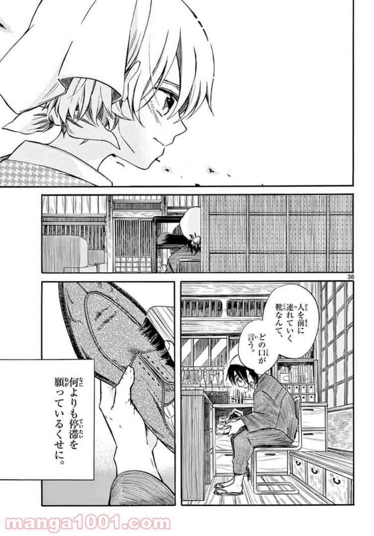 ふぞろい僕らは嘘をつく。 - 第5.2話 - Page 21