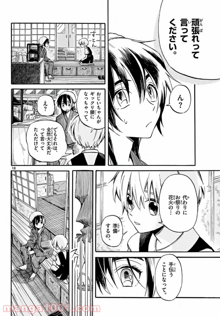 ふぞろい僕らは嘘をつく。 第6話 - Page 18