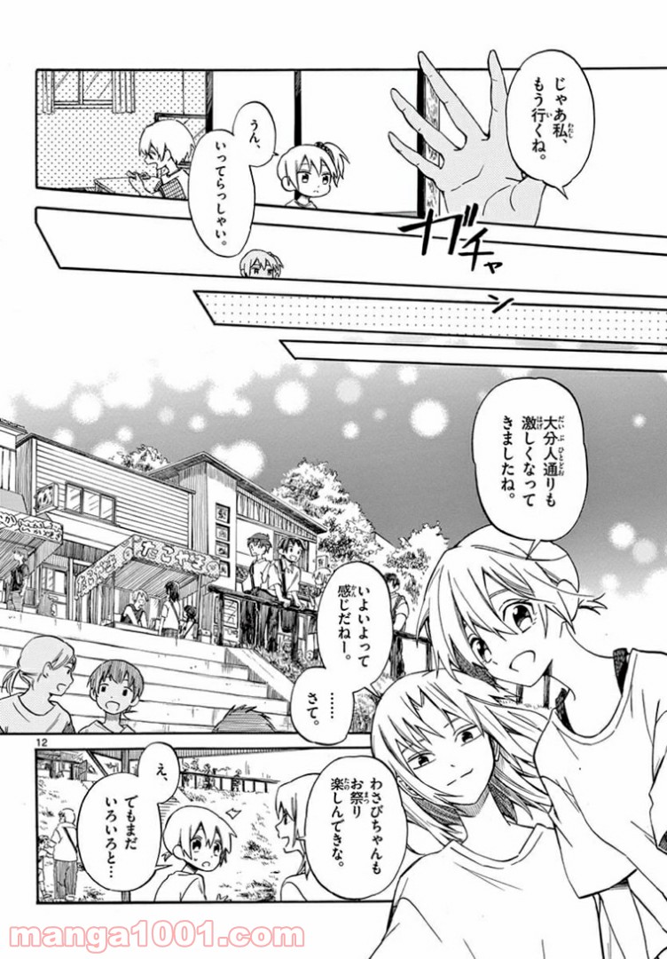 ふぞろい僕らは嘘をつく。 第9話 - Page 12