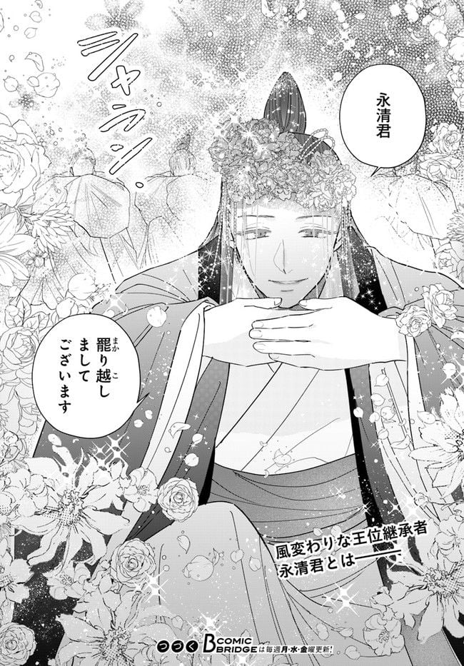 雪花妃伝 ～藍帝後宮始末記～ 第8.3話 - Page 9