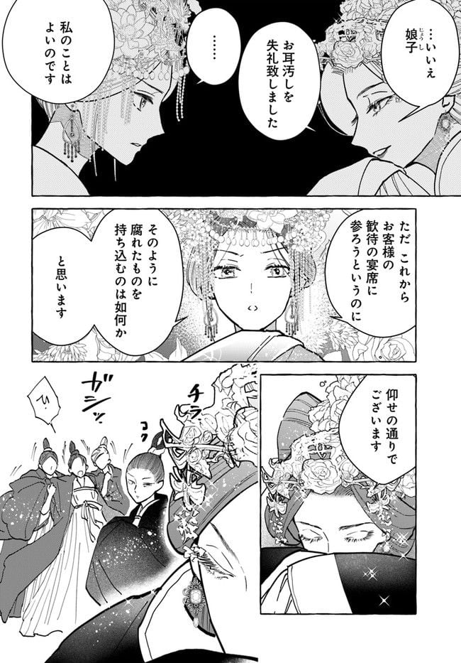 雪花妃伝 ～藍帝後宮始末記～ 第10.1話 - Page 2