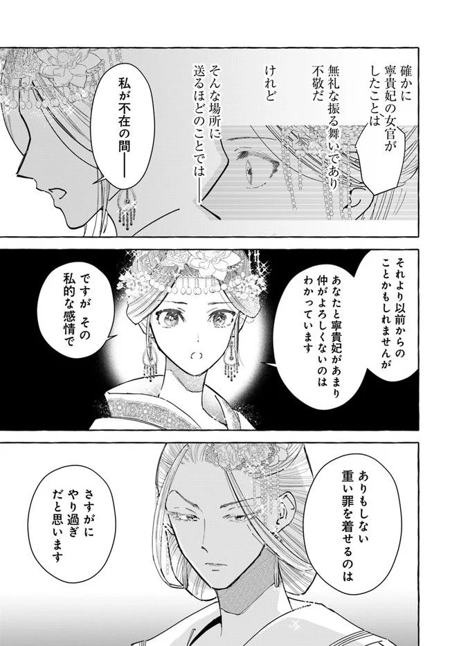 雪花妃伝 ～藍帝後宮始末記～ - 第10.1話 - Page 13