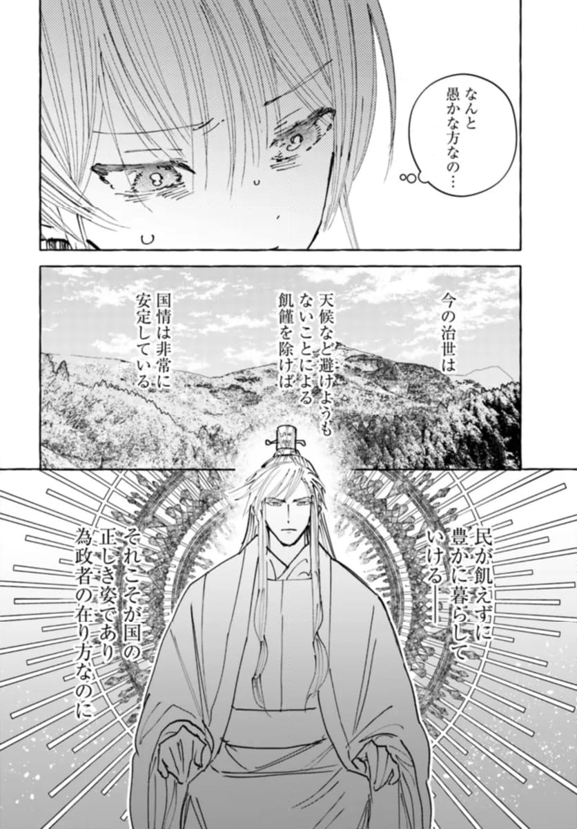 雪花妃伝 ～藍帝後宮始末記～ - 第19.2話 - Page 11