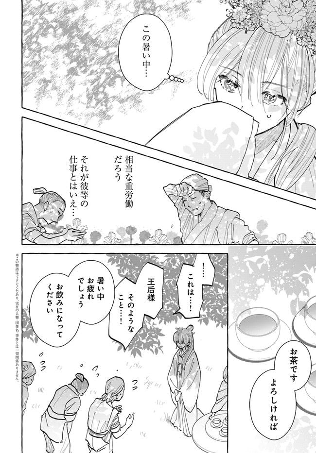 雪花妃伝 ～藍帝後宮始末記～ 第11.1話 - Page 2