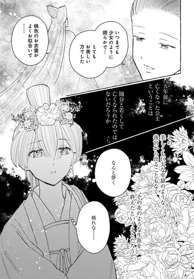 雪花妃伝 ～藍帝後宮始末記～ 第11.1話 - Page 15