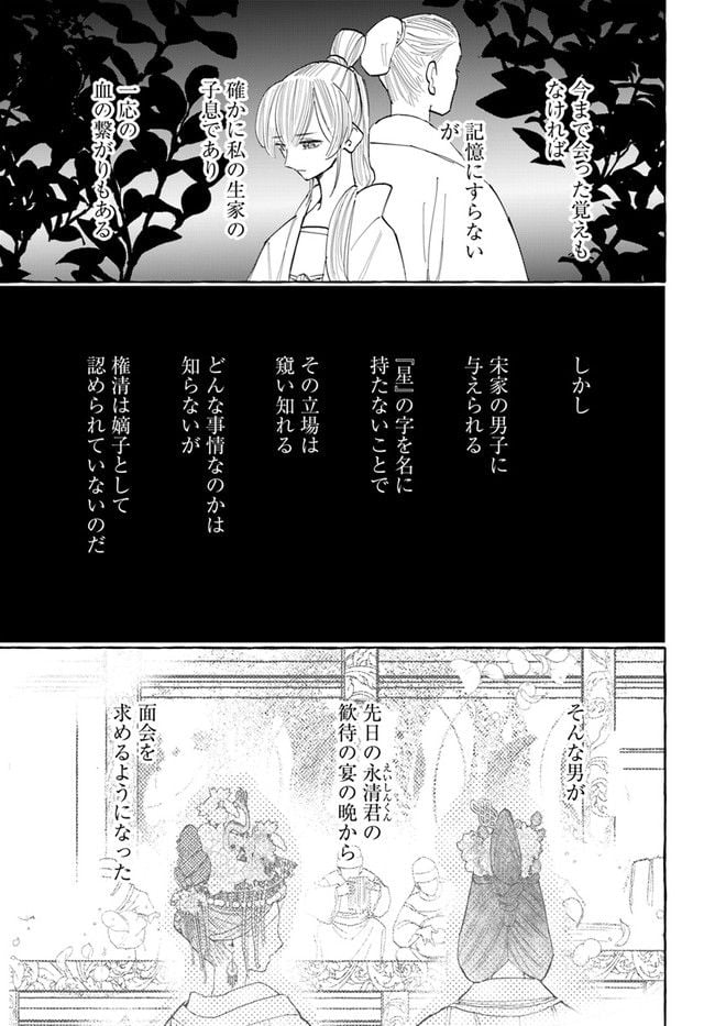 雪花妃伝 ～藍帝後宮始末記～ 第11.1話 - Page 5