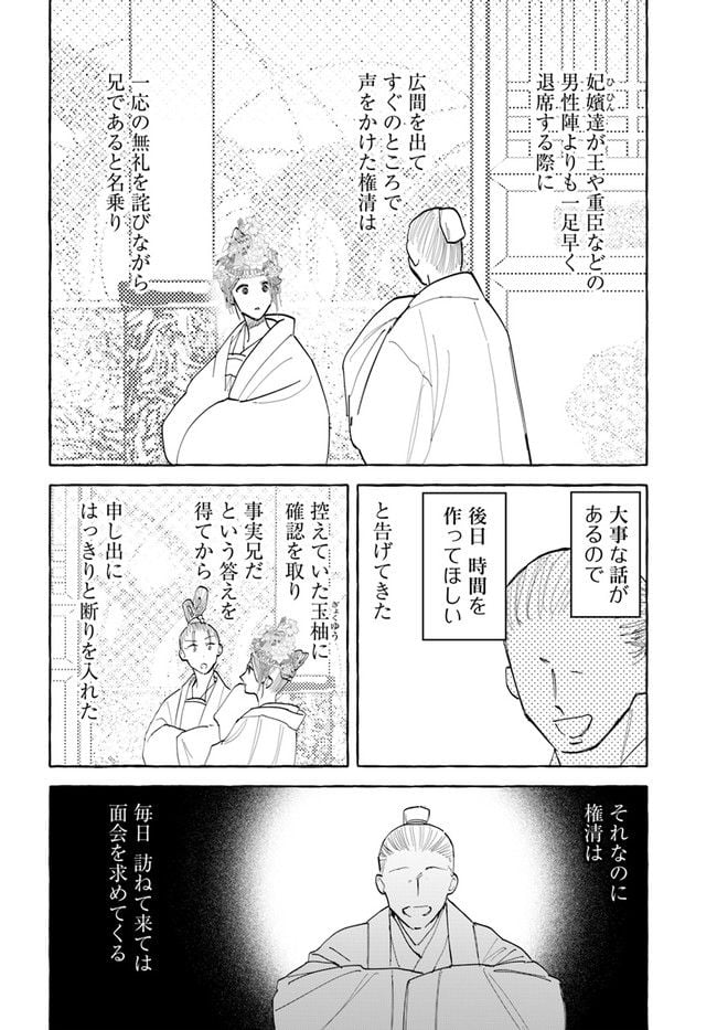 雪花妃伝 ～藍帝後宮始末記～ 第11.1話 - Page 6