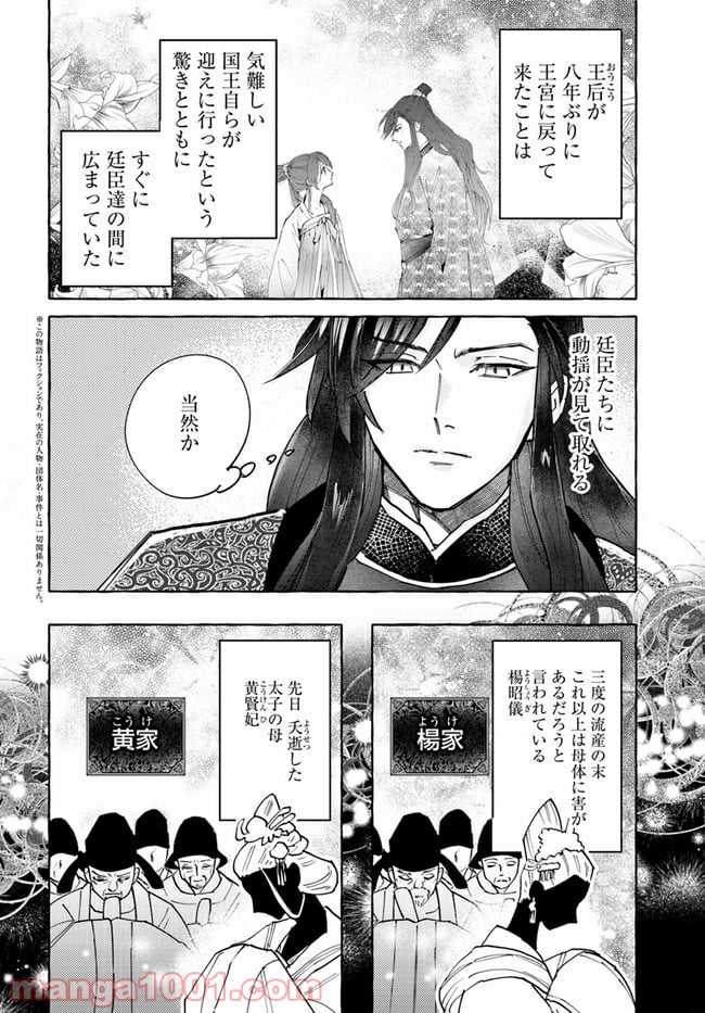 雪花妃伝 ～藍帝後宮始末記～ 第3.1話 - Page 4