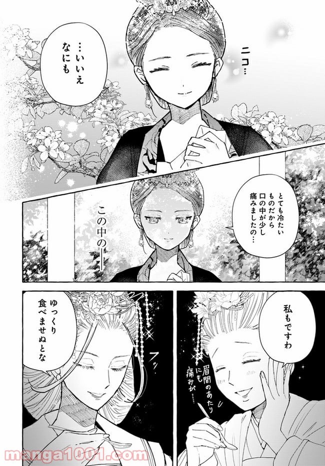 雪花妃伝 ～藍帝後宮始末記～ 第6.2話 - Page 1