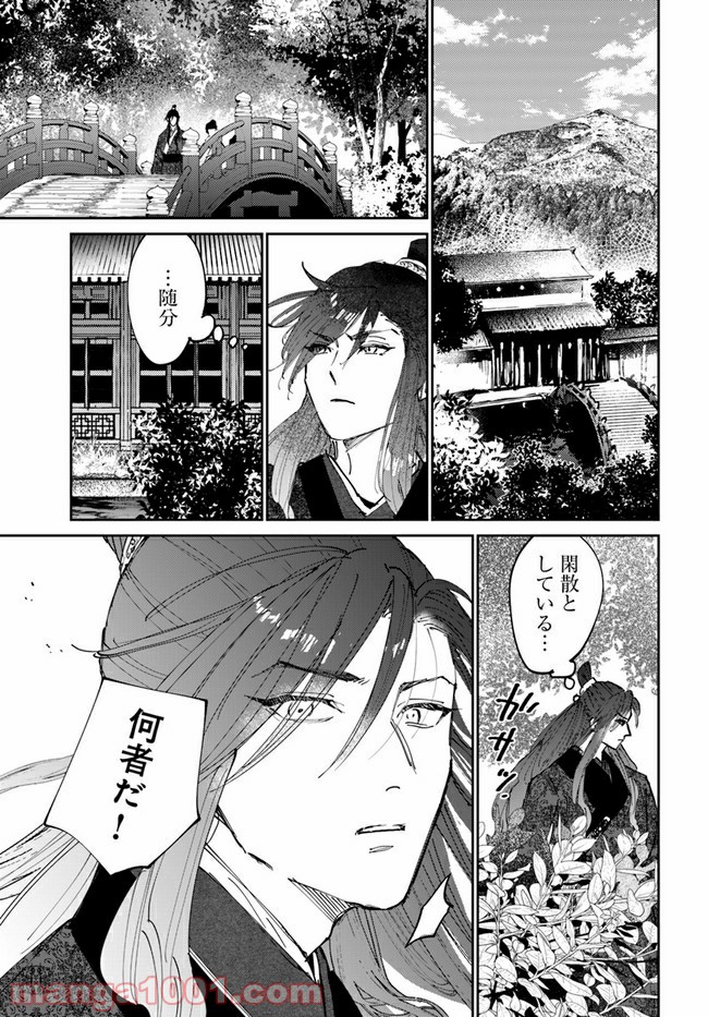 雪花妃伝 ～藍帝後宮始末記～ 第1.2話 - Page 12