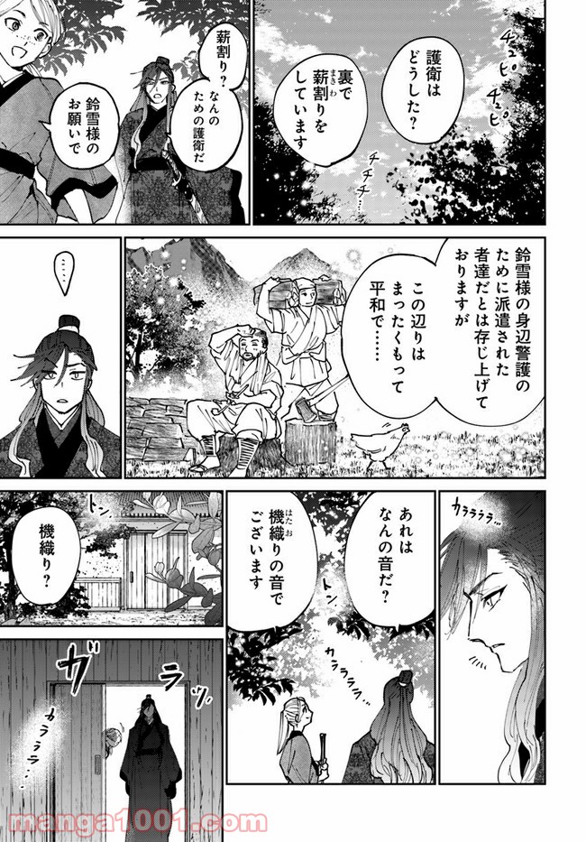 雪花妃伝 ～藍帝後宮始末記～ 第1.2話 - Page 14