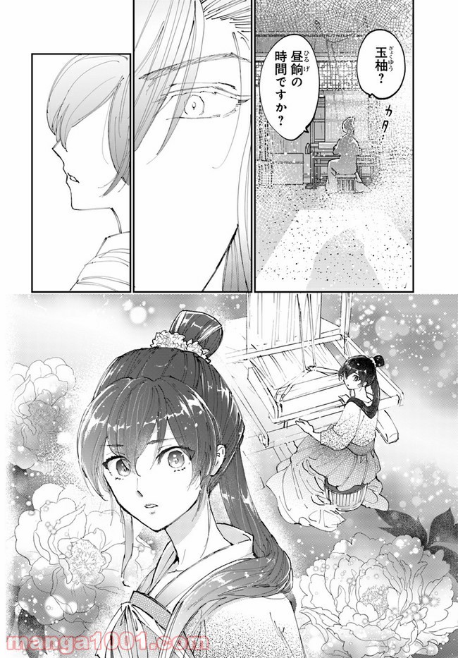 雪花妃伝 ～藍帝後宮始末記～ 第1.2話 - Page 15