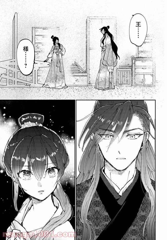 雪花妃伝 ～藍帝後宮始末記～ 第1.2話 - Page 16