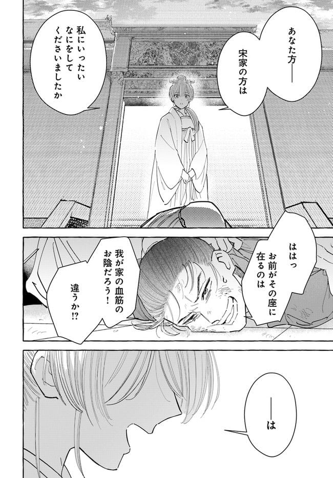 雪花妃伝 ～藍帝後宮始末記～ 第11.2話 - Page 10