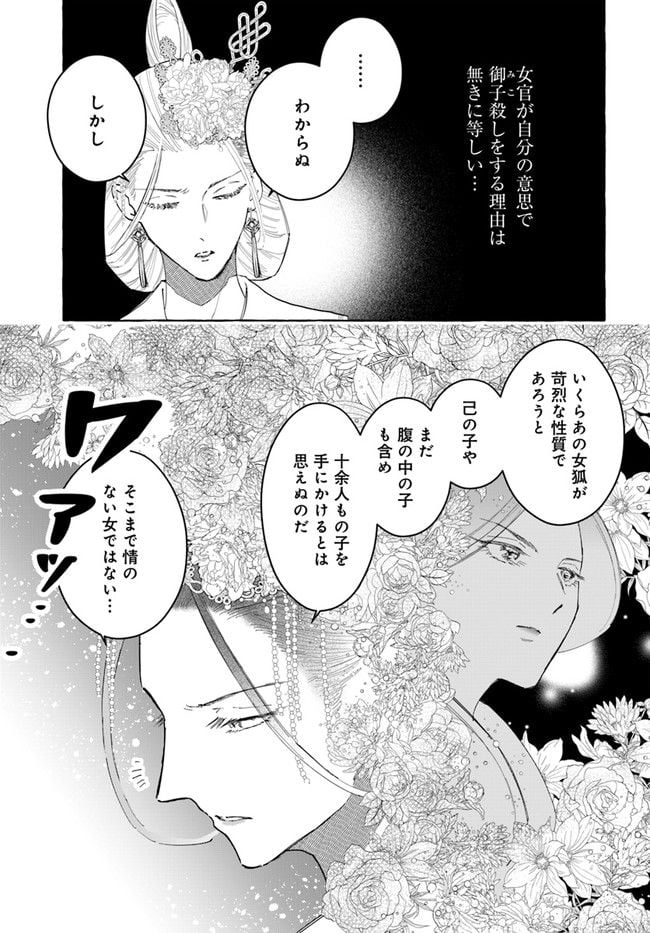 雪花妃伝 ～藍帝後宮始末記～ 第10.2話 - Page 10