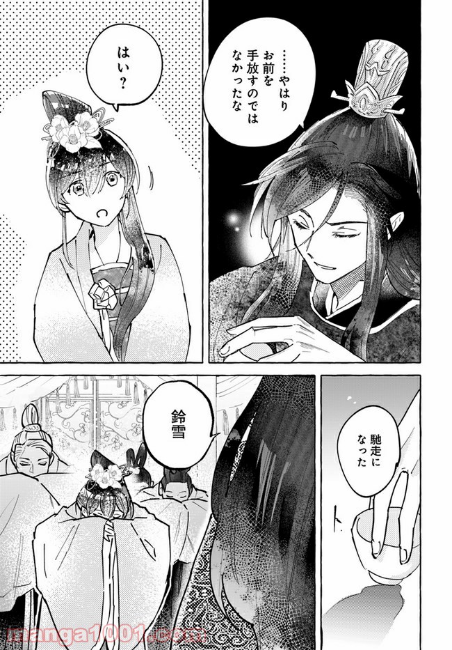 雪花妃伝 ～藍帝後宮始末記～ - 第3.2話 - Page 5