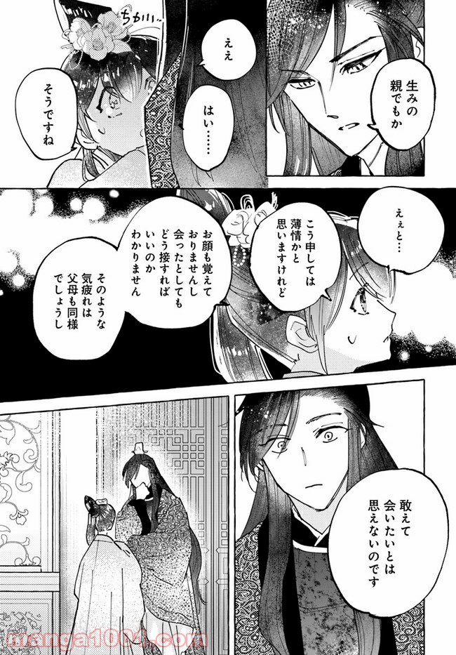 雪花妃伝 ～藍帝後宮始末記～ - 第3.2話 - Page 7